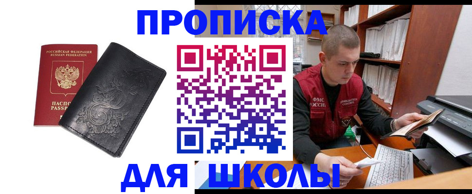 где прописаться в Балаково