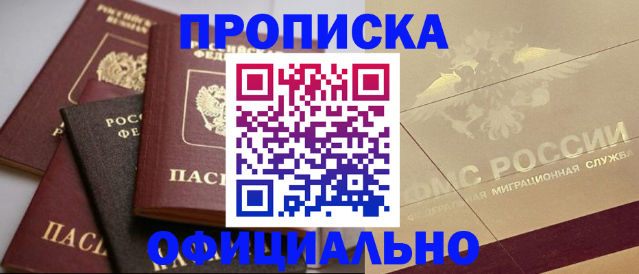 временная регистрация для всех в Балаково