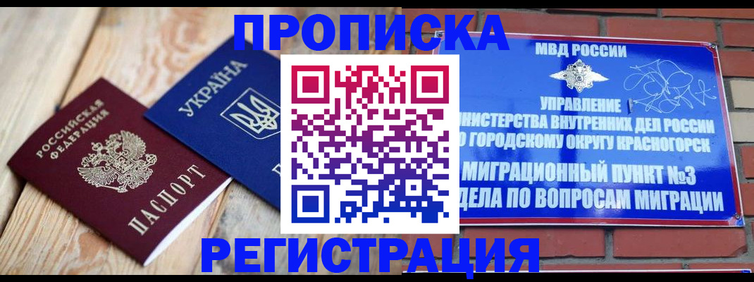 прописка для кредита в Балаково