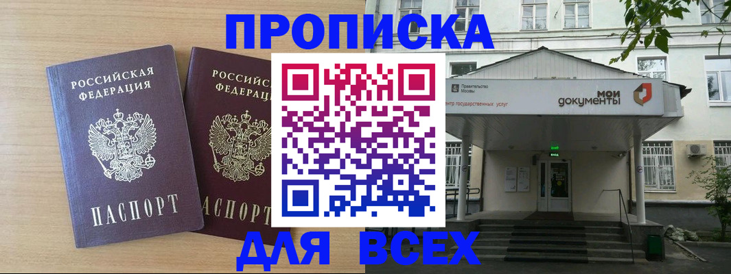 где прописаться в Балаково